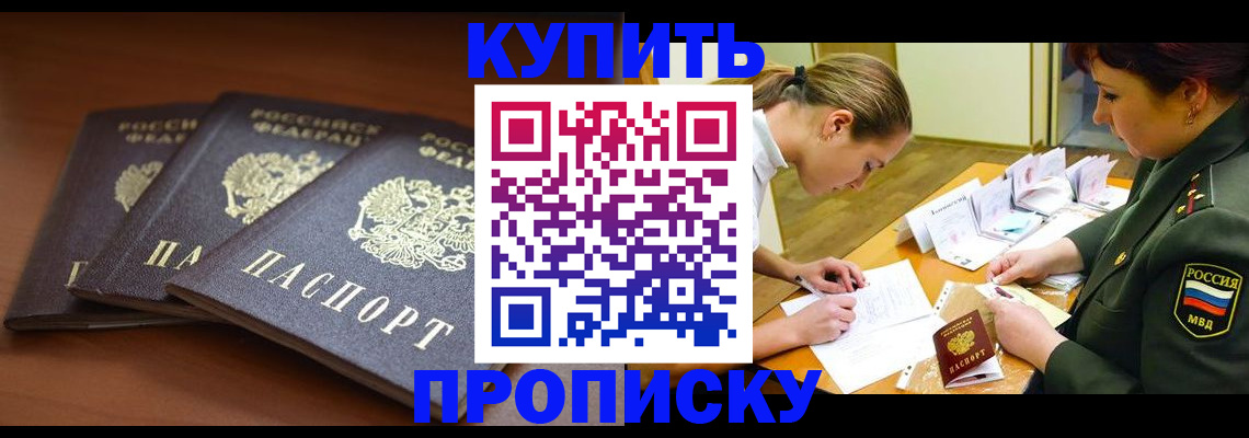 прописка гарантия в Минеральных Водах