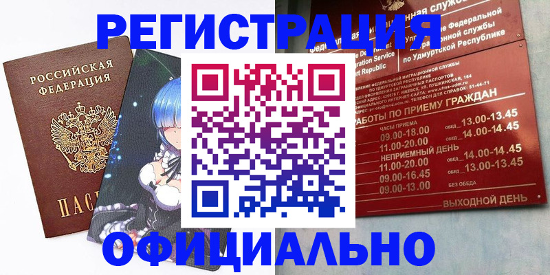 прописка регистрация в Минеральных Водах