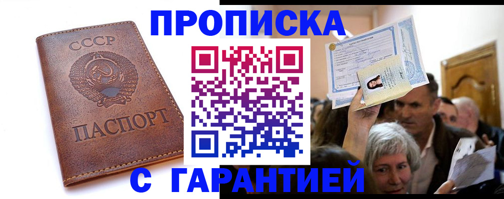 временная регистрация в квартире в Минеральных Водах