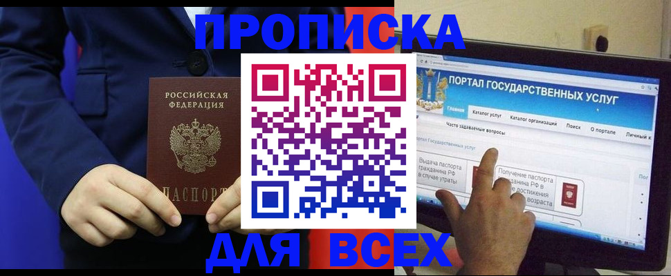 прописка законно в Минеральных Водах