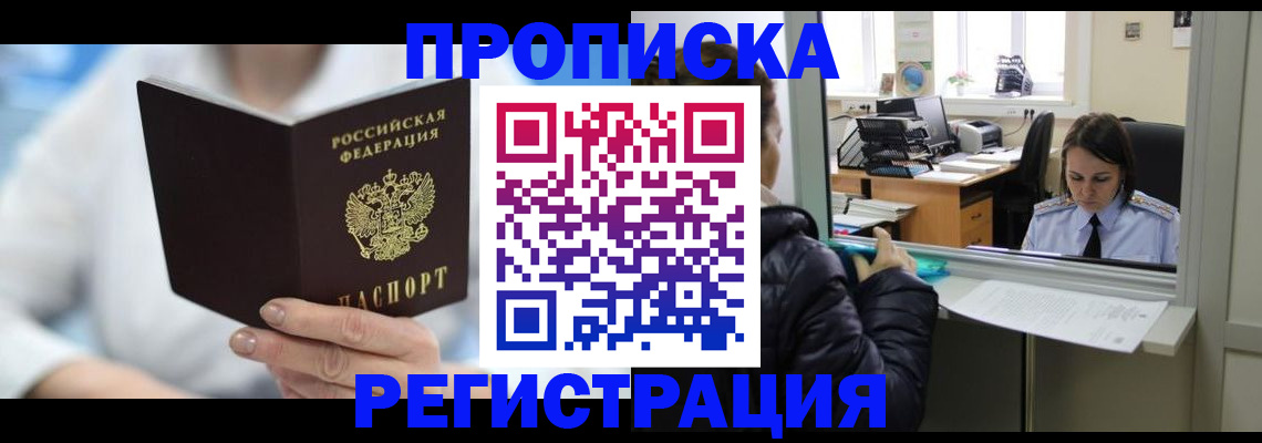 прописка от собственника в Минеральных Водах