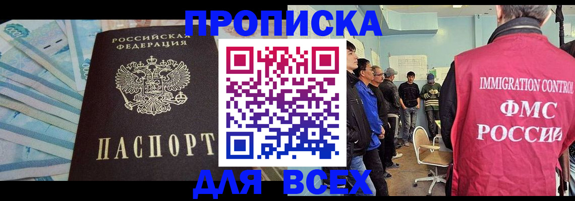 прописка штамп в Минеральных Водах