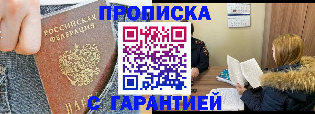 прописка 2025 в Минеральных Водах